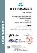 YDF ISO14001：2015-EN-04617E11758R2M